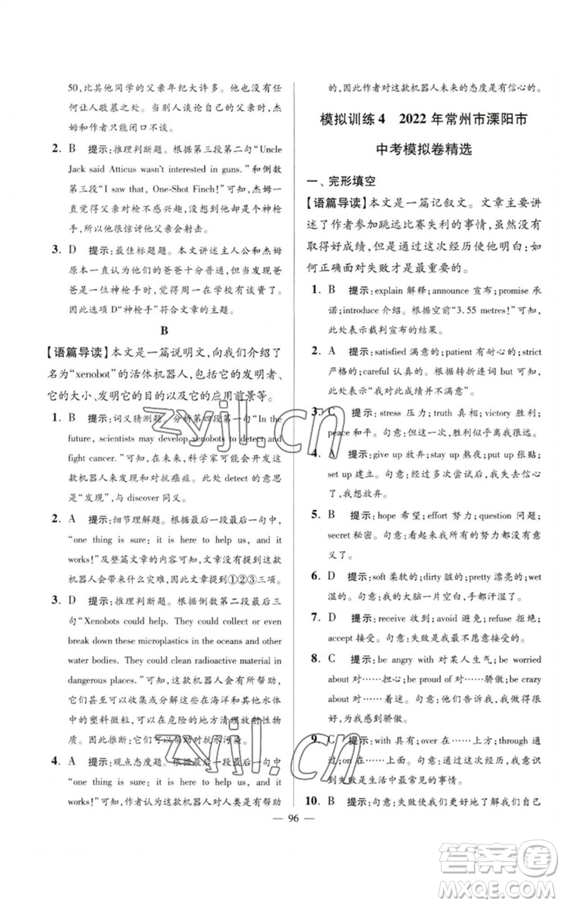 江蘇鳳凰科學(xué)技術(shù)出版社2023初中英語(yǔ)小題狂做九年級(jí)下冊(cè)譯林版巔峰版參考答案