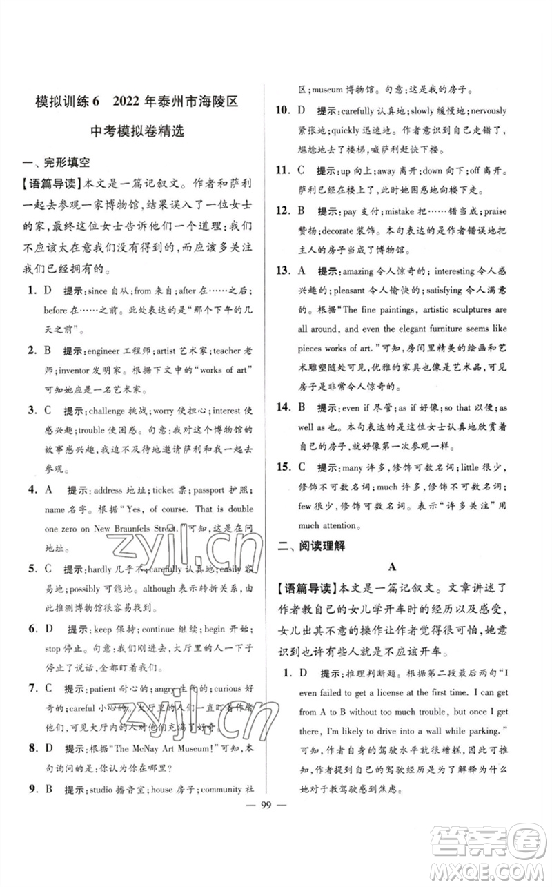 江蘇鳳凰科學(xué)技術(shù)出版社2023初中英語(yǔ)小題狂做九年級(jí)下冊(cè)譯林版巔峰版參考答案