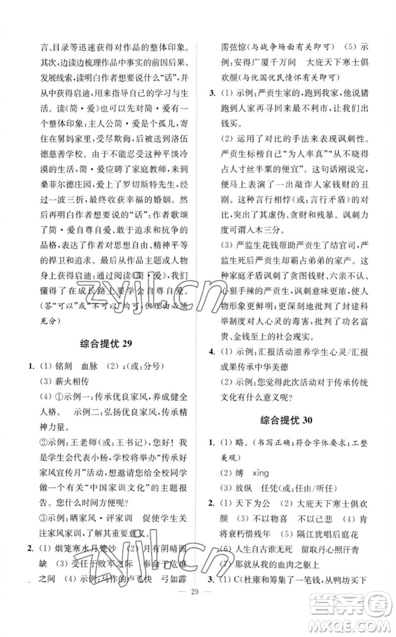 江蘇鳳凰科學(xué)技術(shù)出版社2023中考語文小題狂做九年級人教版提優(yōu)版參考答案