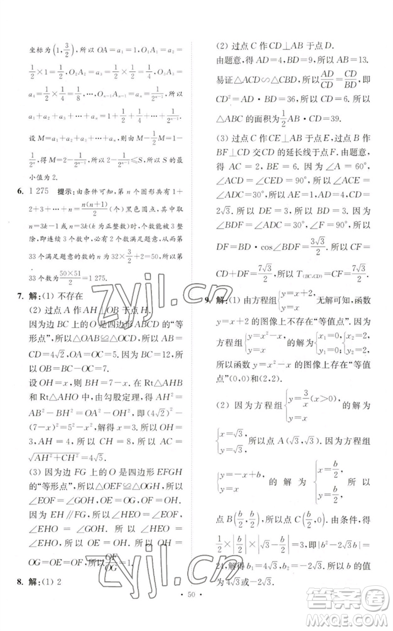 江蘇鳳凰科學技術(shù)出版社2023中考數(shù)學小題狂做九年級人教版提優(yōu)版參考答案