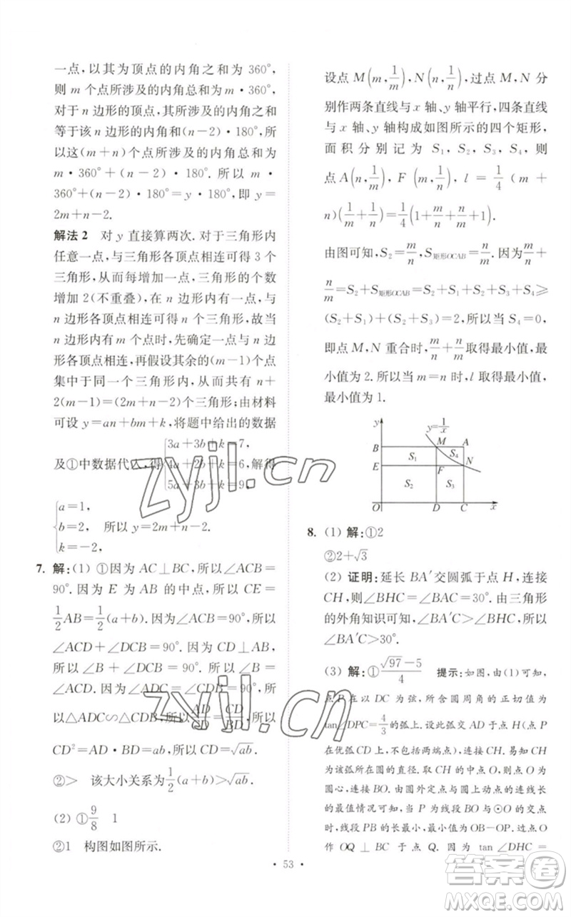 江蘇鳳凰科學技術(shù)出版社2023中考數(shù)學小題狂做九年級人教版提優(yōu)版參考答案