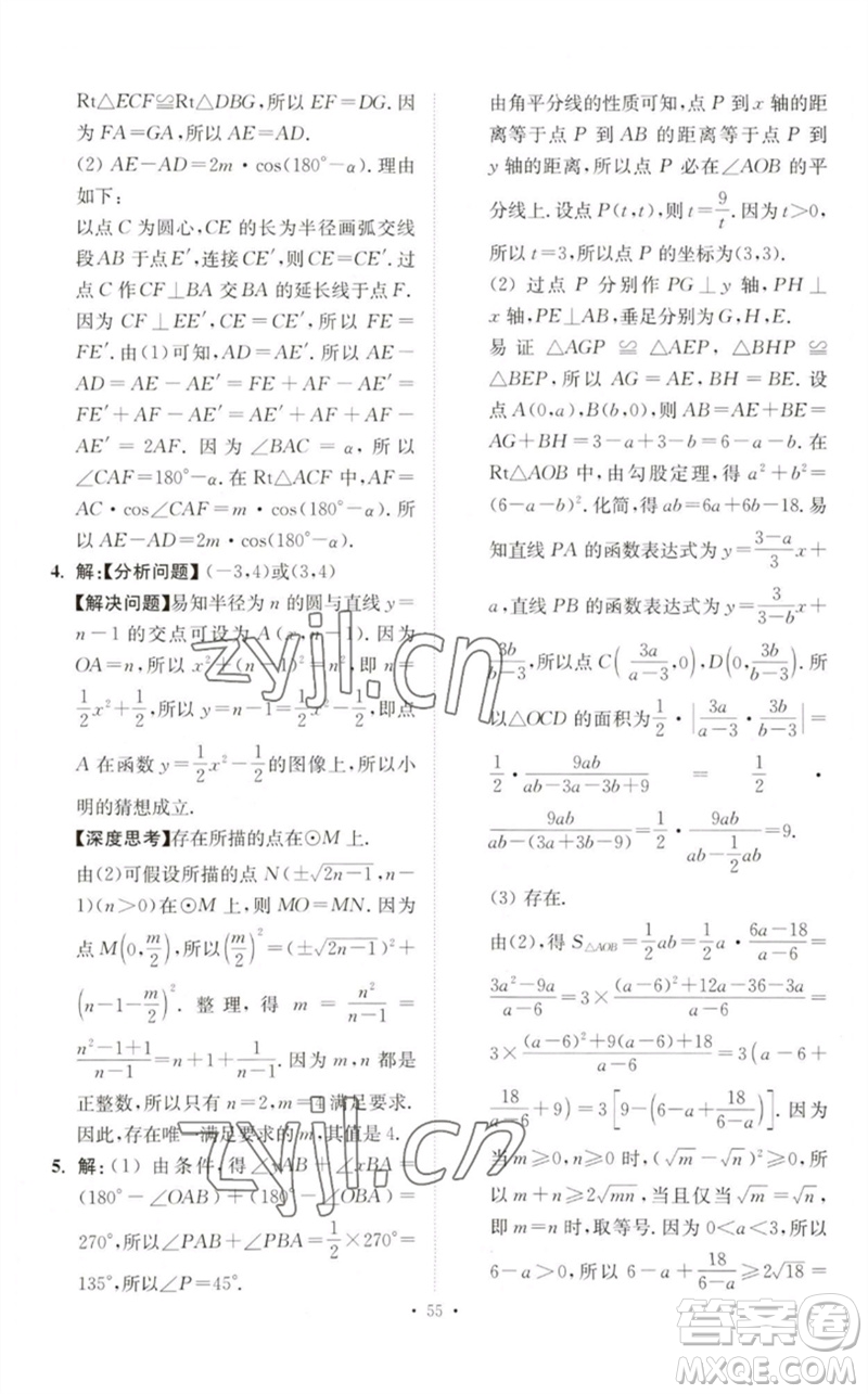 江蘇鳳凰科學技術(shù)出版社2023中考數(shù)學小題狂做九年級人教版提優(yōu)版參考答案