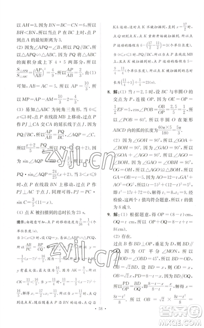 江蘇鳳凰科學技術(shù)出版社2023中考數(shù)學小題狂做九年級人教版提優(yōu)版參考答案