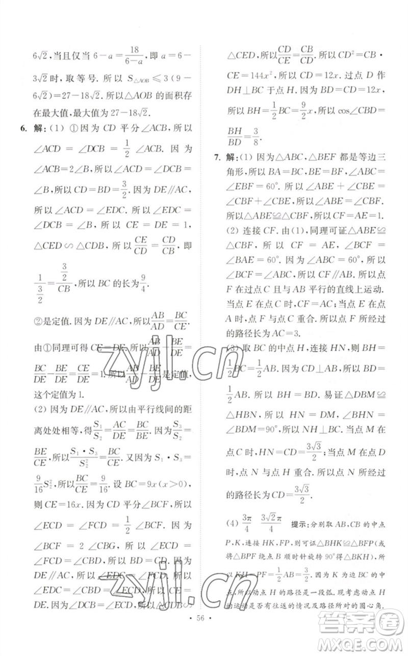 江蘇鳳凰科學技術(shù)出版社2023中考數(shù)學小題狂做九年級人教版提優(yōu)版參考答案