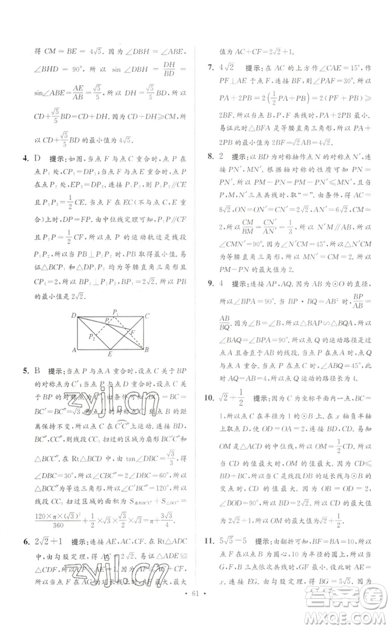 江蘇鳳凰科學技術(shù)出版社2023中考數(shù)學小題狂做九年級人教版提優(yōu)版參考答案