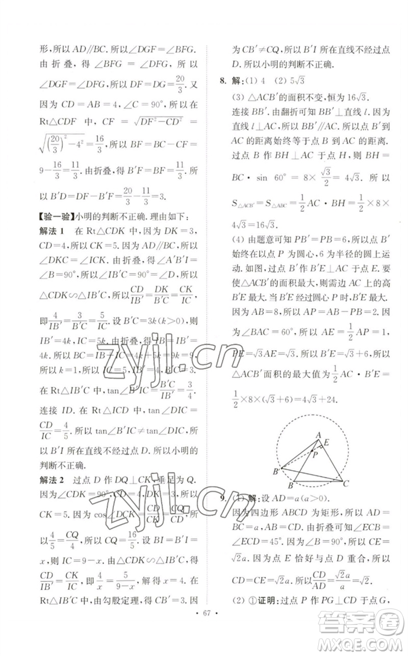 江蘇鳳凰科學技術(shù)出版社2023中考數(shù)學小題狂做九年級人教版提優(yōu)版參考答案