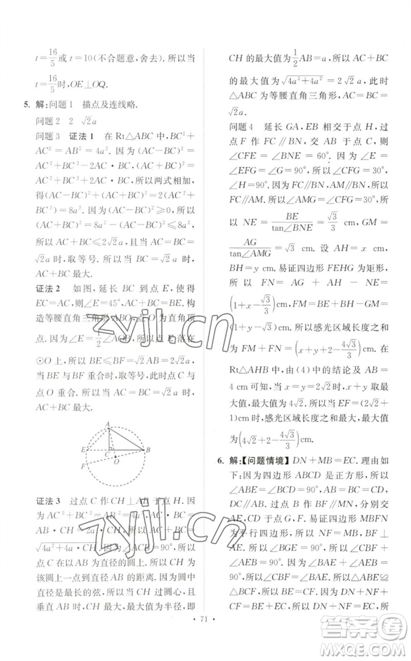 江蘇鳳凰科學技術(shù)出版社2023中考數(shù)學小題狂做九年級人教版提優(yōu)版參考答案