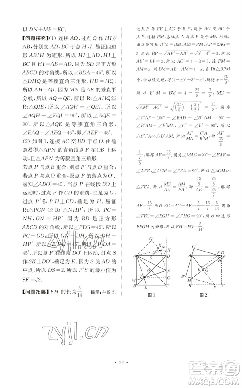 江蘇鳳凰科學技術(shù)出版社2023中考數(shù)學小題狂做九年級人教版提優(yōu)版參考答案