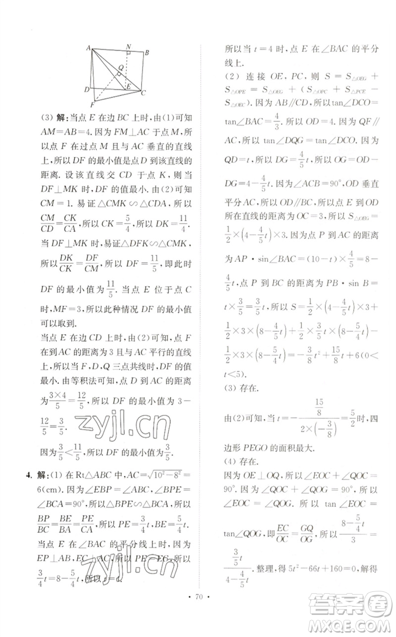 江蘇鳳凰科學技術(shù)出版社2023中考數(shù)學小題狂做九年級人教版提優(yōu)版參考答案