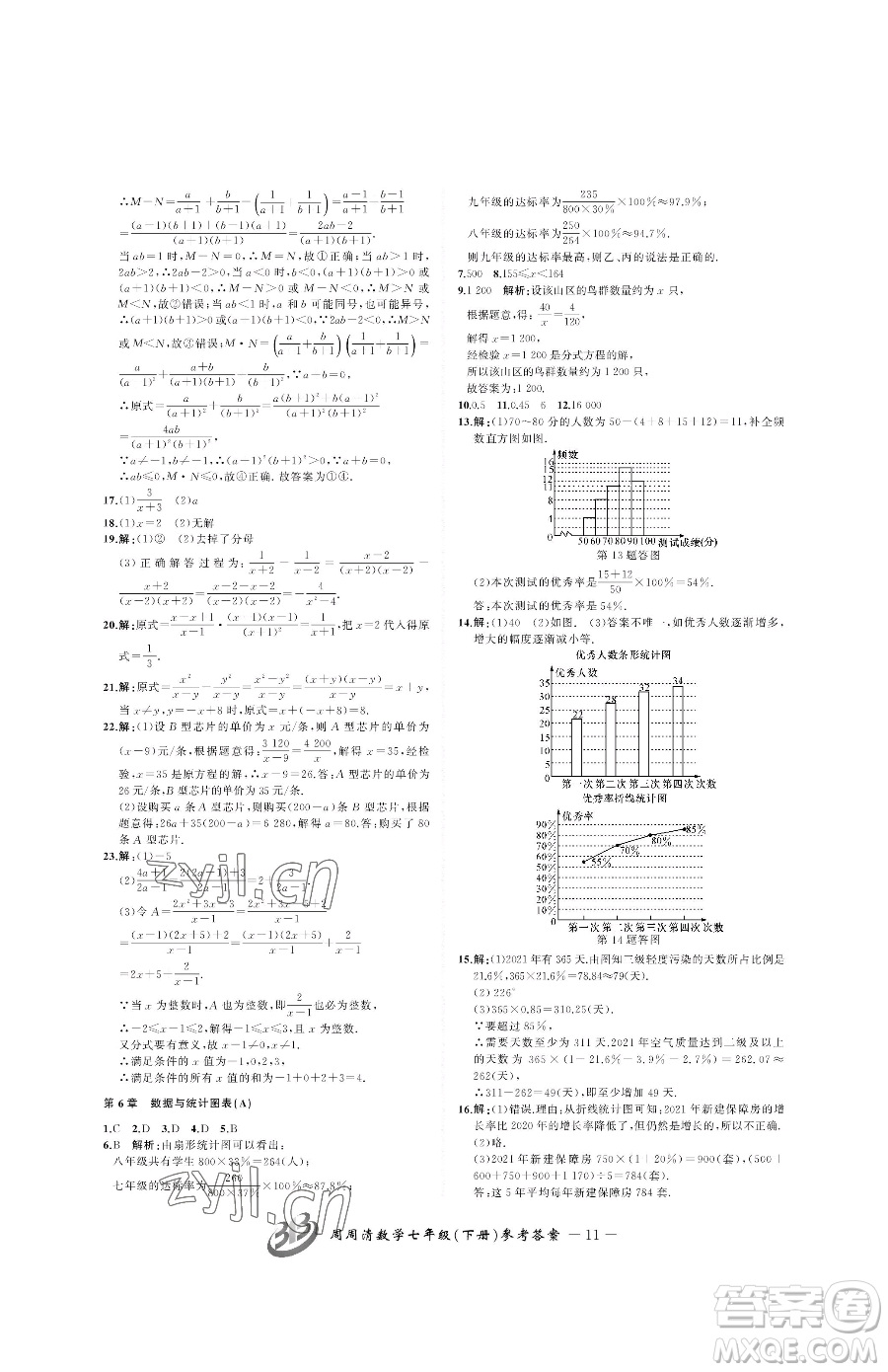 云南科技出版社2023周周清檢測(cè)七年級(jí)下冊(cè)數(shù)學(xué)浙教版參考答案