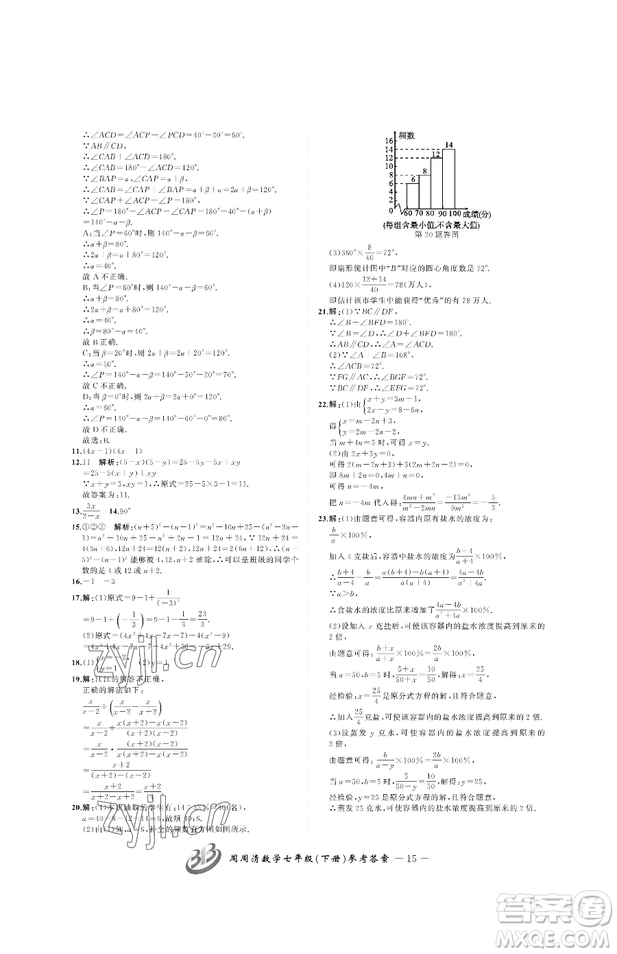 云南科技出版社2023周周清檢測(cè)七年級(jí)下冊(cè)數(shù)學(xué)浙教版參考答案