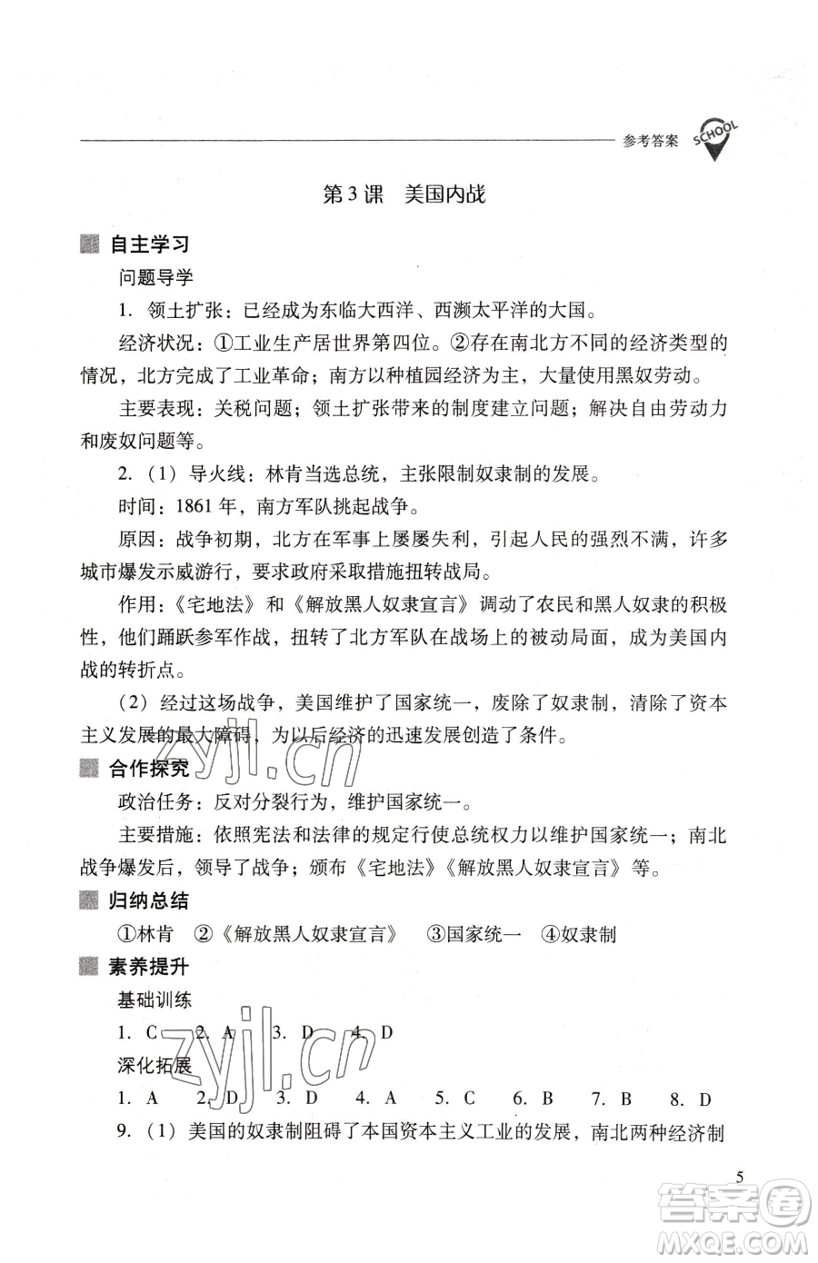 山西教育出版社2023新課程問題解決導(dǎo)學(xué)方案九年級下冊世界歷史人教版參考答案