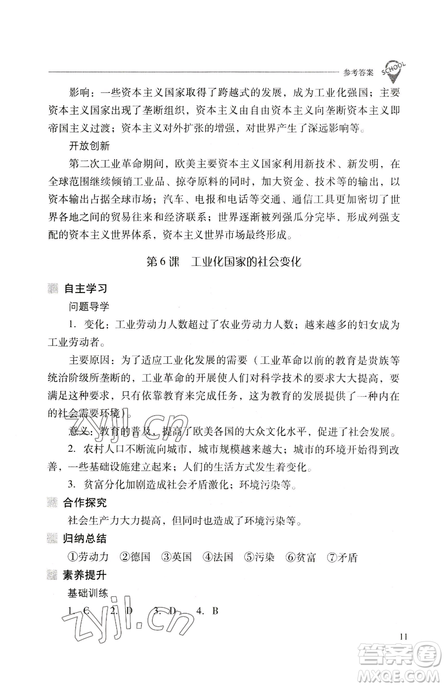 山西教育出版社2023新課程問題解決導(dǎo)學(xué)方案九年級下冊世界歷史人教版參考答案