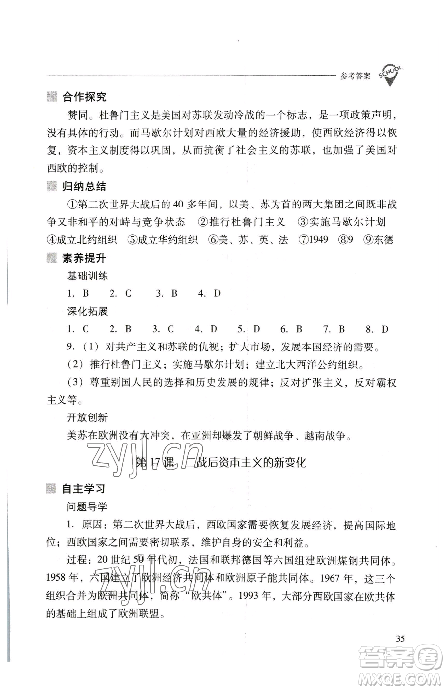 山西教育出版社2023新課程問題解決導(dǎo)學(xué)方案九年級下冊世界歷史人教版參考答案