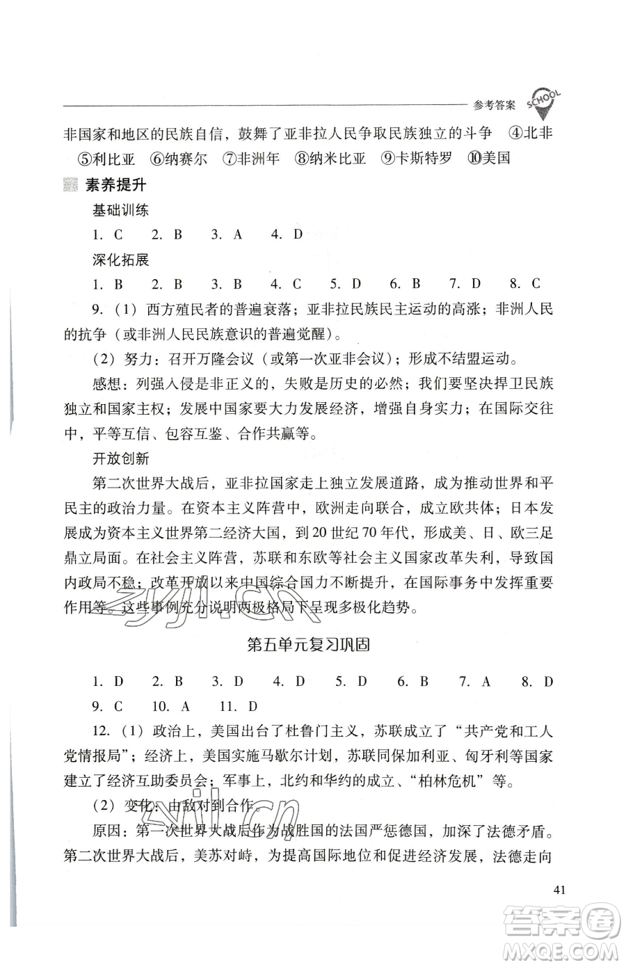 山西教育出版社2023新課程問題解決導(dǎo)學(xué)方案九年級下冊世界歷史人教版參考答案