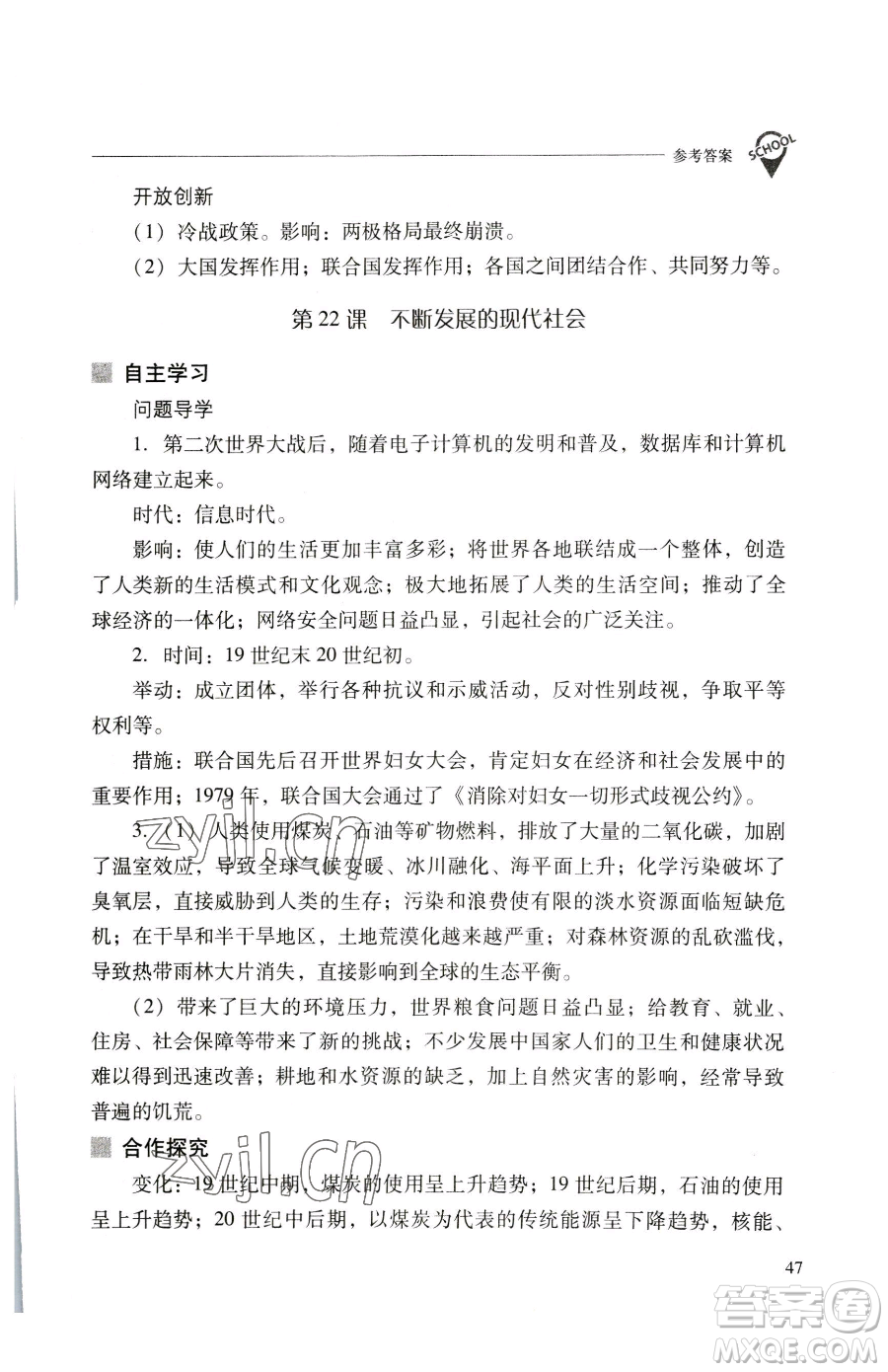 山西教育出版社2023新課程問題解決導(dǎo)學(xué)方案九年級下冊世界歷史人教版參考答案