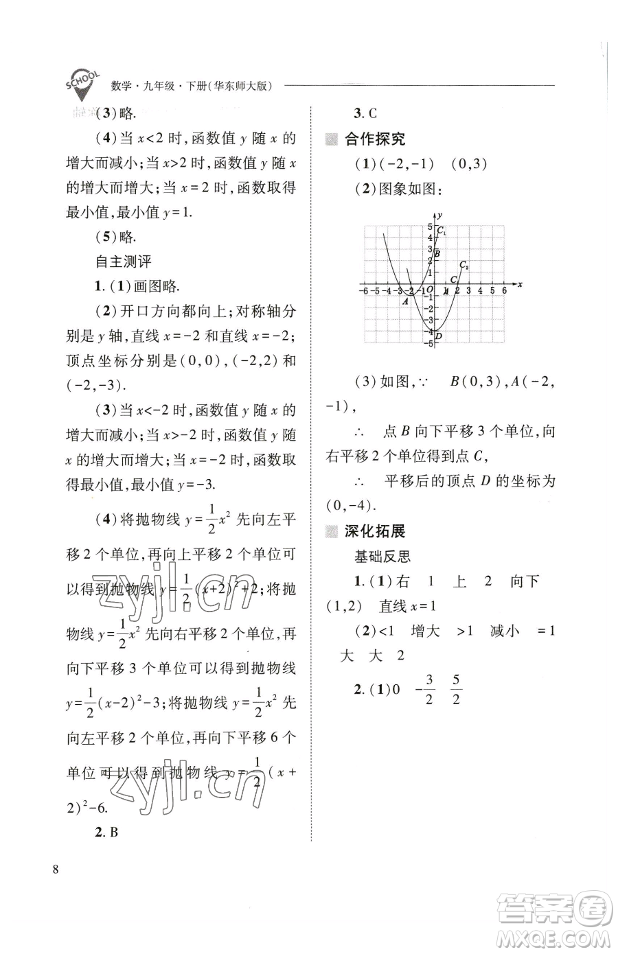 山西教育出版社2023新課程問(wèn)題解決導(dǎo)學(xué)方案九年級(jí)下冊(cè)數(shù)學(xué)華東師大版參考答案