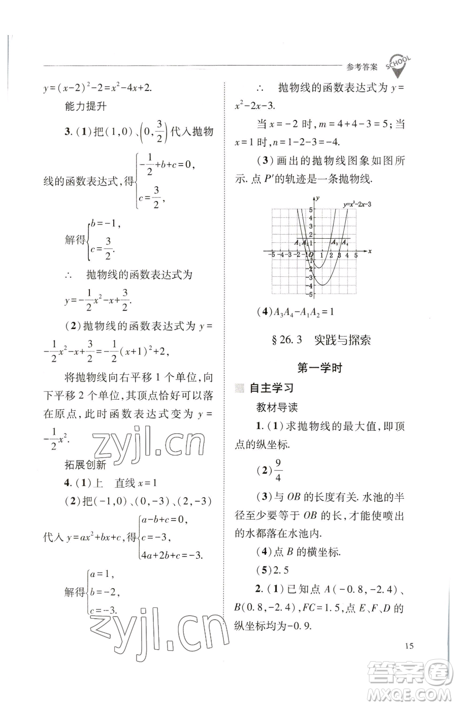 山西教育出版社2023新課程問(wèn)題解決導(dǎo)學(xué)方案九年級(jí)下冊(cè)數(shù)學(xué)華東師大版參考答案