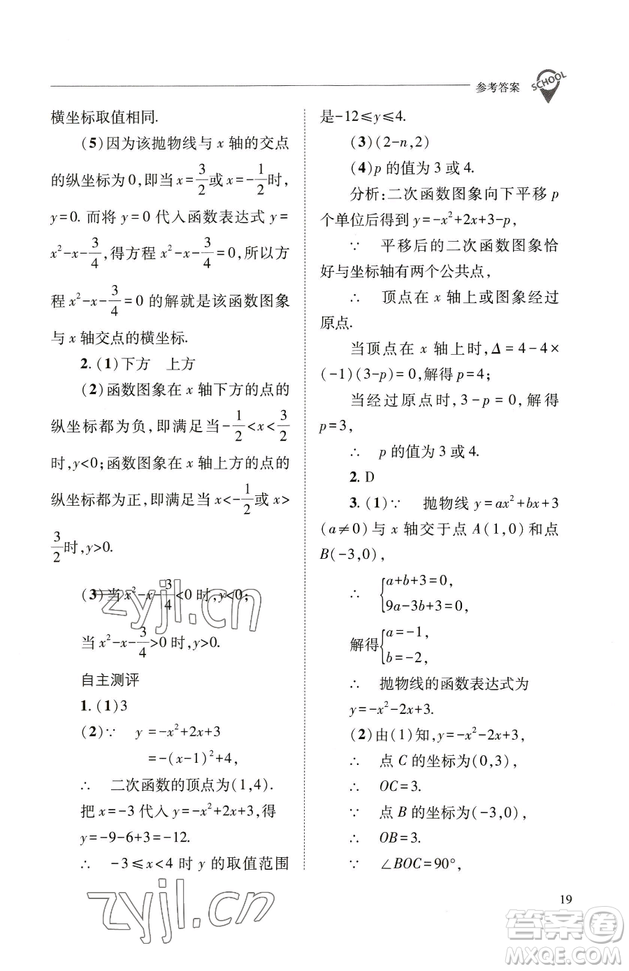 山西教育出版社2023新課程問(wèn)題解決導(dǎo)學(xué)方案九年級(jí)下冊(cè)數(shù)學(xué)華東師大版參考答案