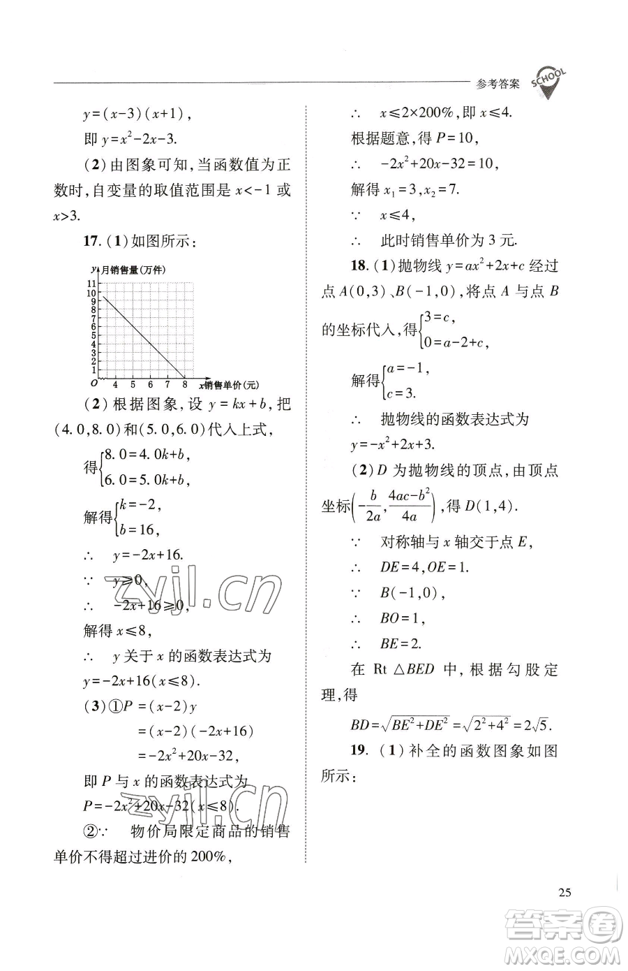 山西教育出版社2023新課程問(wèn)題解決導(dǎo)學(xué)方案九年級(jí)下冊(cè)數(shù)學(xué)華東師大版參考答案