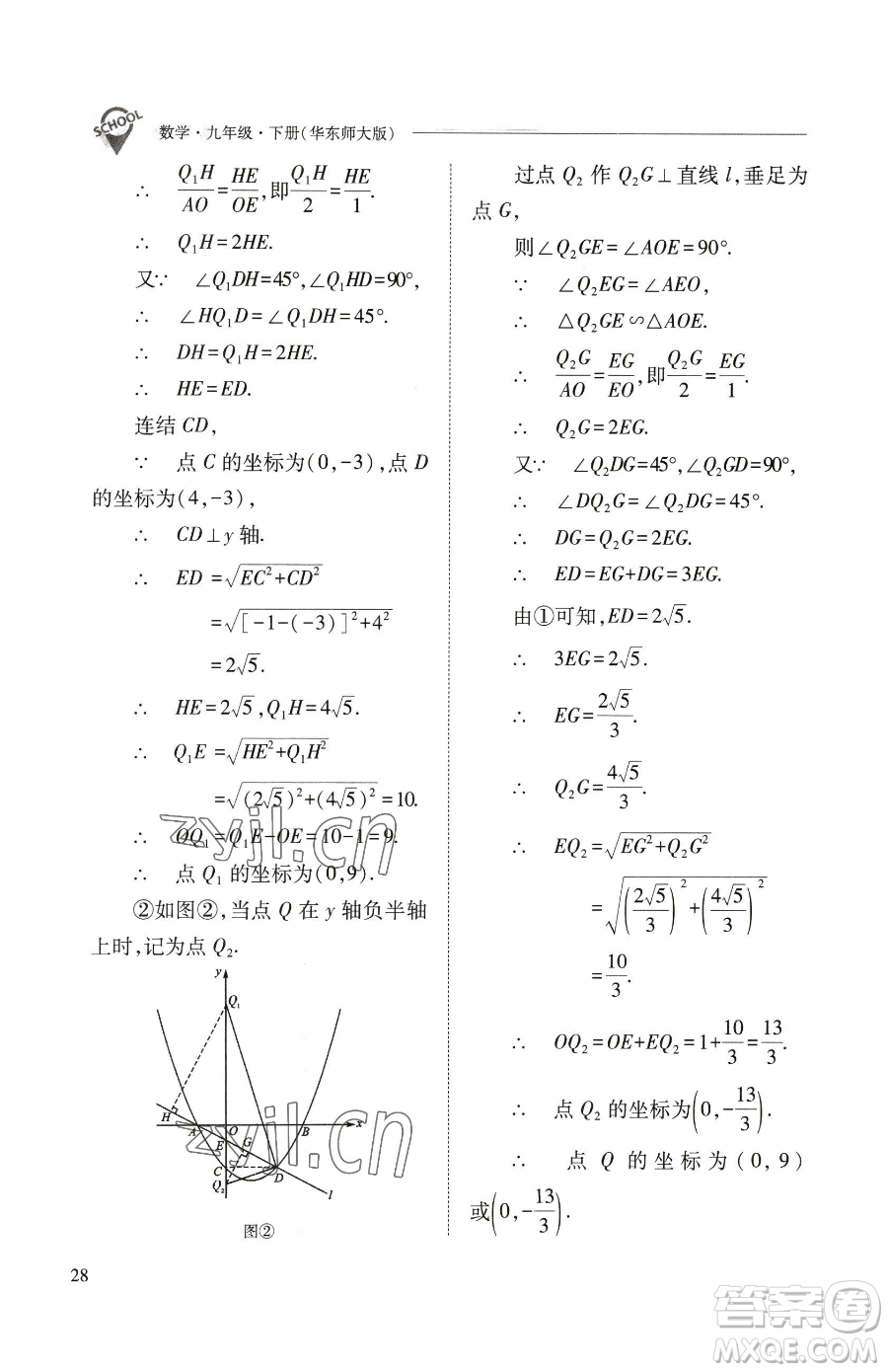 山西教育出版社2023新課程問(wèn)題解決導(dǎo)學(xué)方案九年級(jí)下冊(cè)數(shù)學(xué)華東師大版參考答案