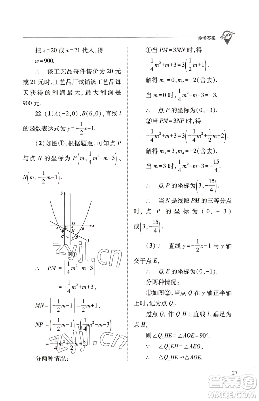 山西教育出版社2023新課程問(wèn)題解決導(dǎo)學(xué)方案九年級(jí)下冊(cè)數(shù)學(xué)華東師大版參考答案