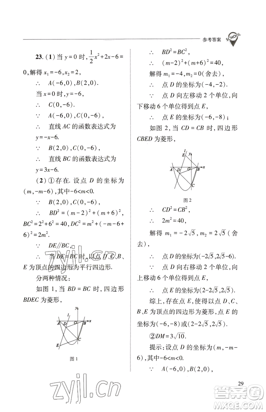 山西教育出版社2023新課程問(wèn)題解決導(dǎo)學(xué)方案九年級(jí)下冊(cè)數(shù)學(xué)華東師大版參考答案