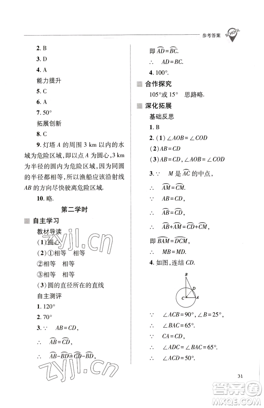 山西教育出版社2023新課程問(wèn)題解決導(dǎo)學(xué)方案九年級(jí)下冊(cè)數(shù)學(xué)華東師大版參考答案