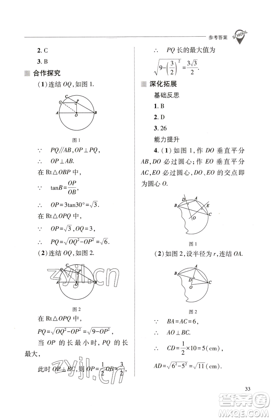 山西教育出版社2023新課程問(wèn)題解決導(dǎo)學(xué)方案九年級(jí)下冊(cè)數(shù)學(xué)華東師大版參考答案