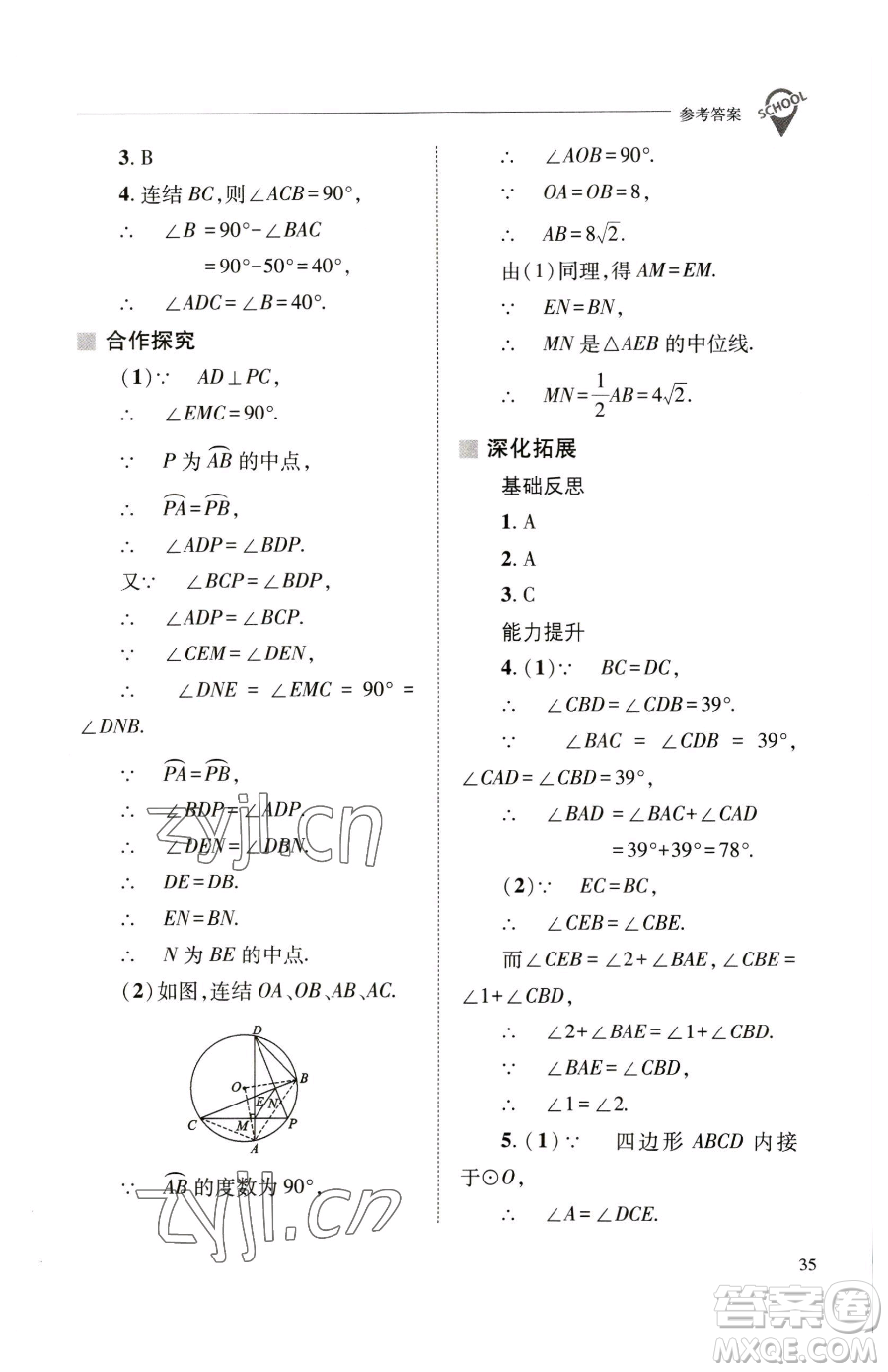 山西教育出版社2023新課程問(wèn)題解決導(dǎo)學(xué)方案九年級(jí)下冊(cè)數(shù)學(xué)華東師大版參考答案