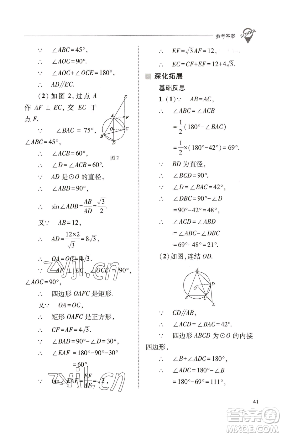 山西教育出版社2023新課程問(wèn)題解決導(dǎo)學(xué)方案九年級(jí)下冊(cè)數(shù)學(xué)華東師大版參考答案