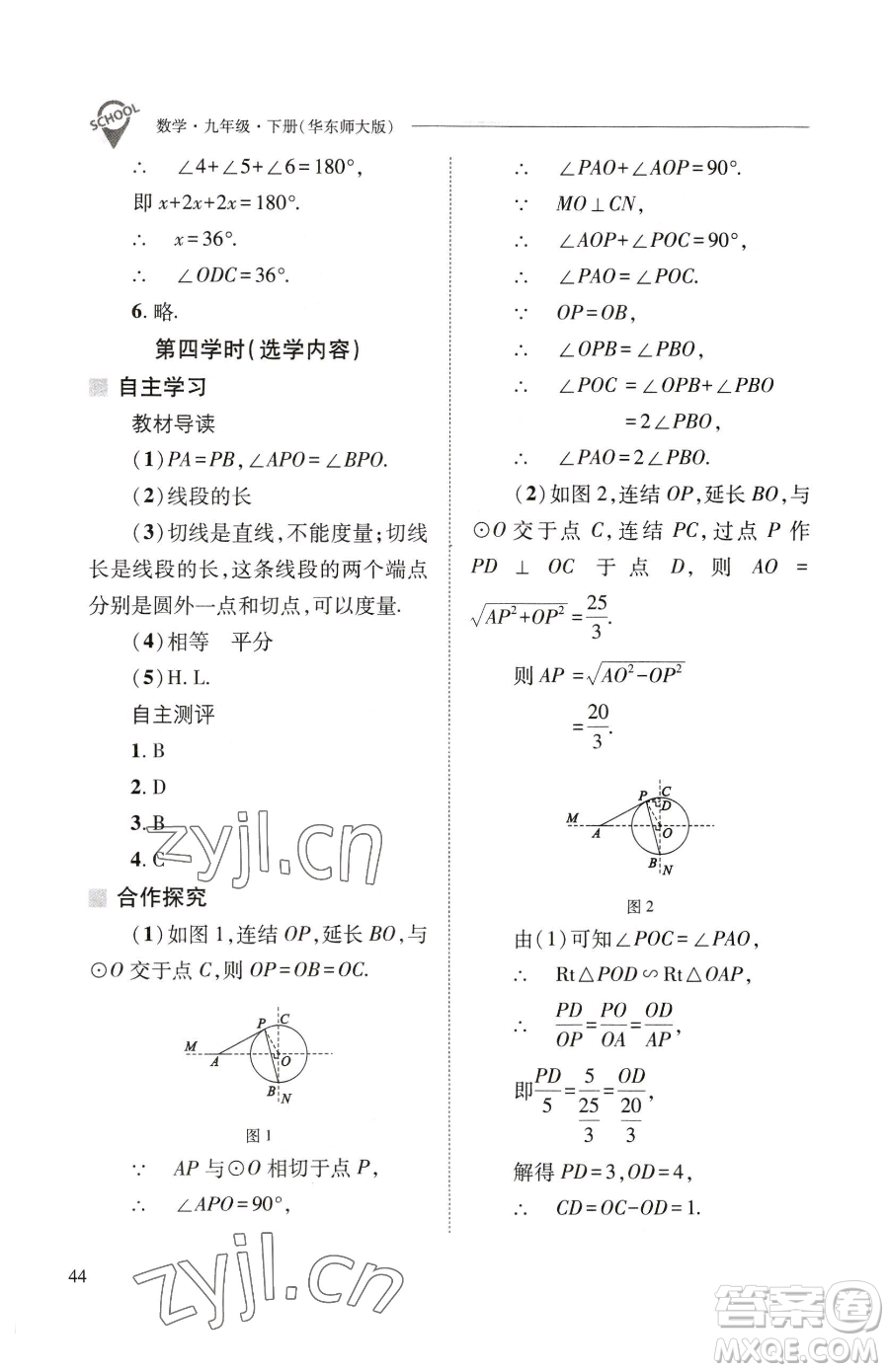 山西教育出版社2023新課程問(wèn)題解決導(dǎo)學(xué)方案九年級(jí)下冊(cè)數(shù)學(xué)華東師大版參考答案