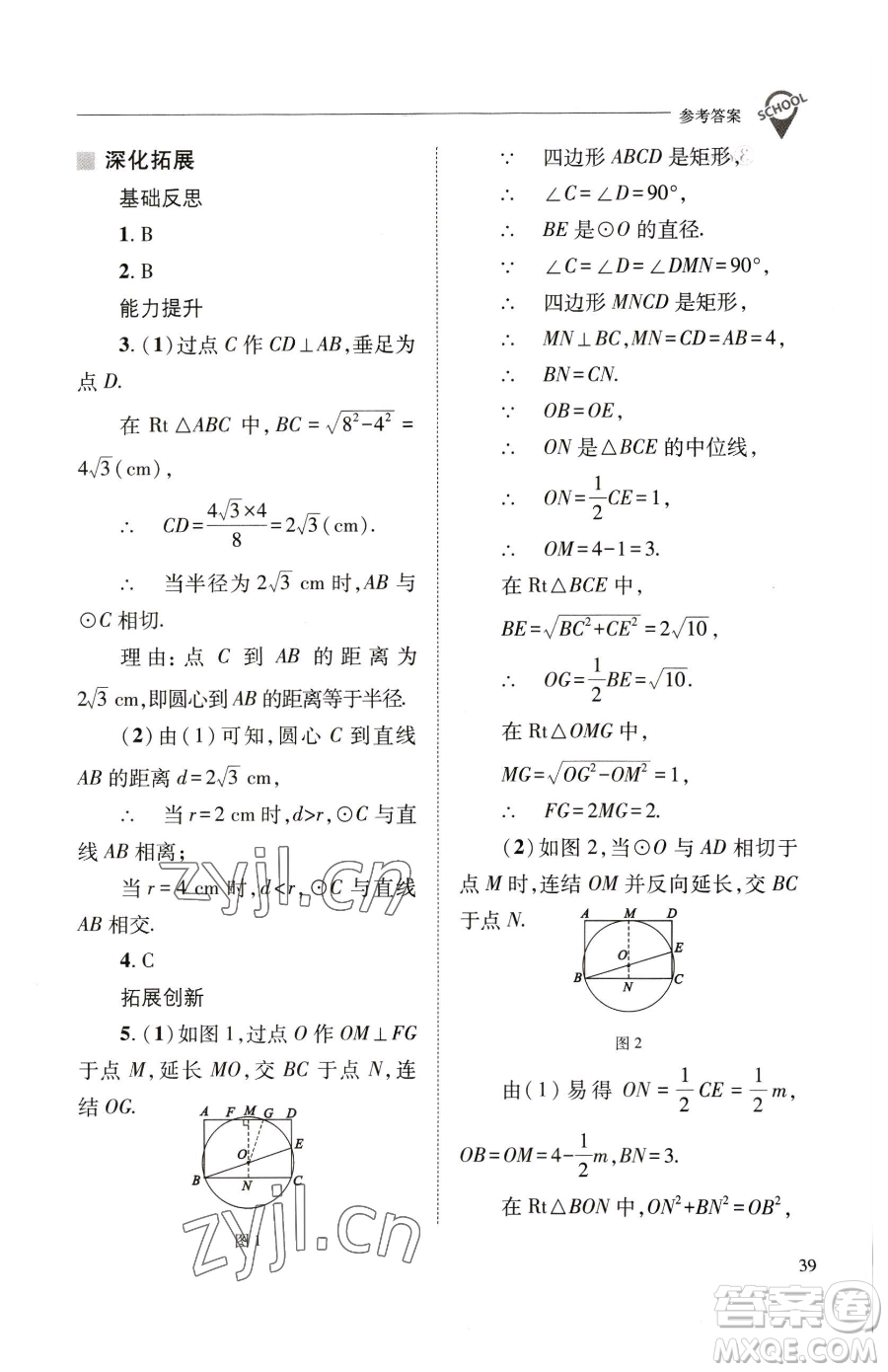 山西教育出版社2023新課程問(wèn)題解決導(dǎo)學(xué)方案九年級(jí)下冊(cè)數(shù)學(xué)華東師大版參考答案