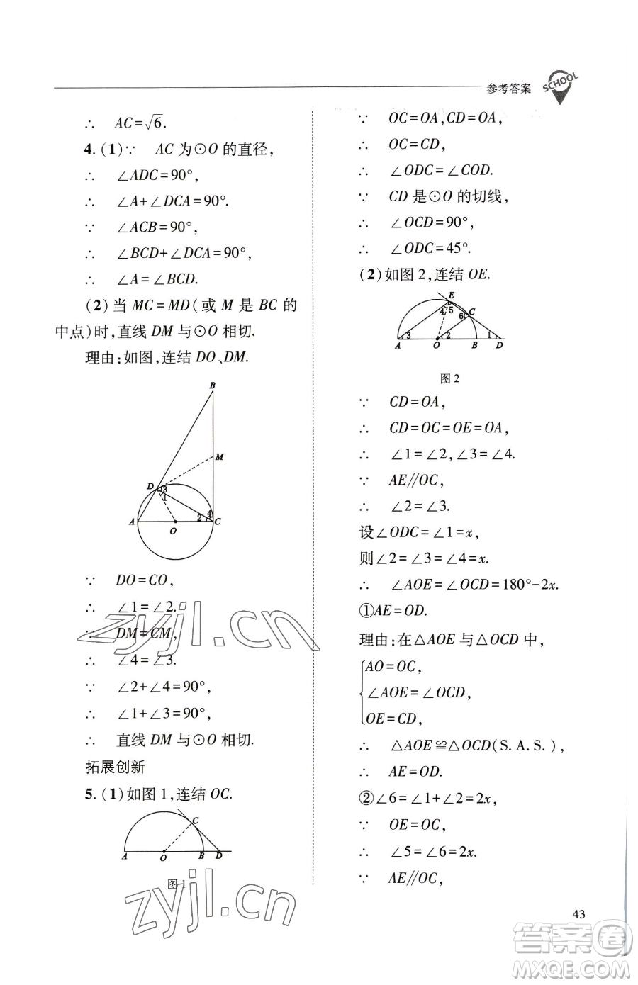 山西教育出版社2023新課程問(wèn)題解決導(dǎo)學(xué)方案九年級(jí)下冊(cè)數(shù)學(xué)華東師大版參考答案