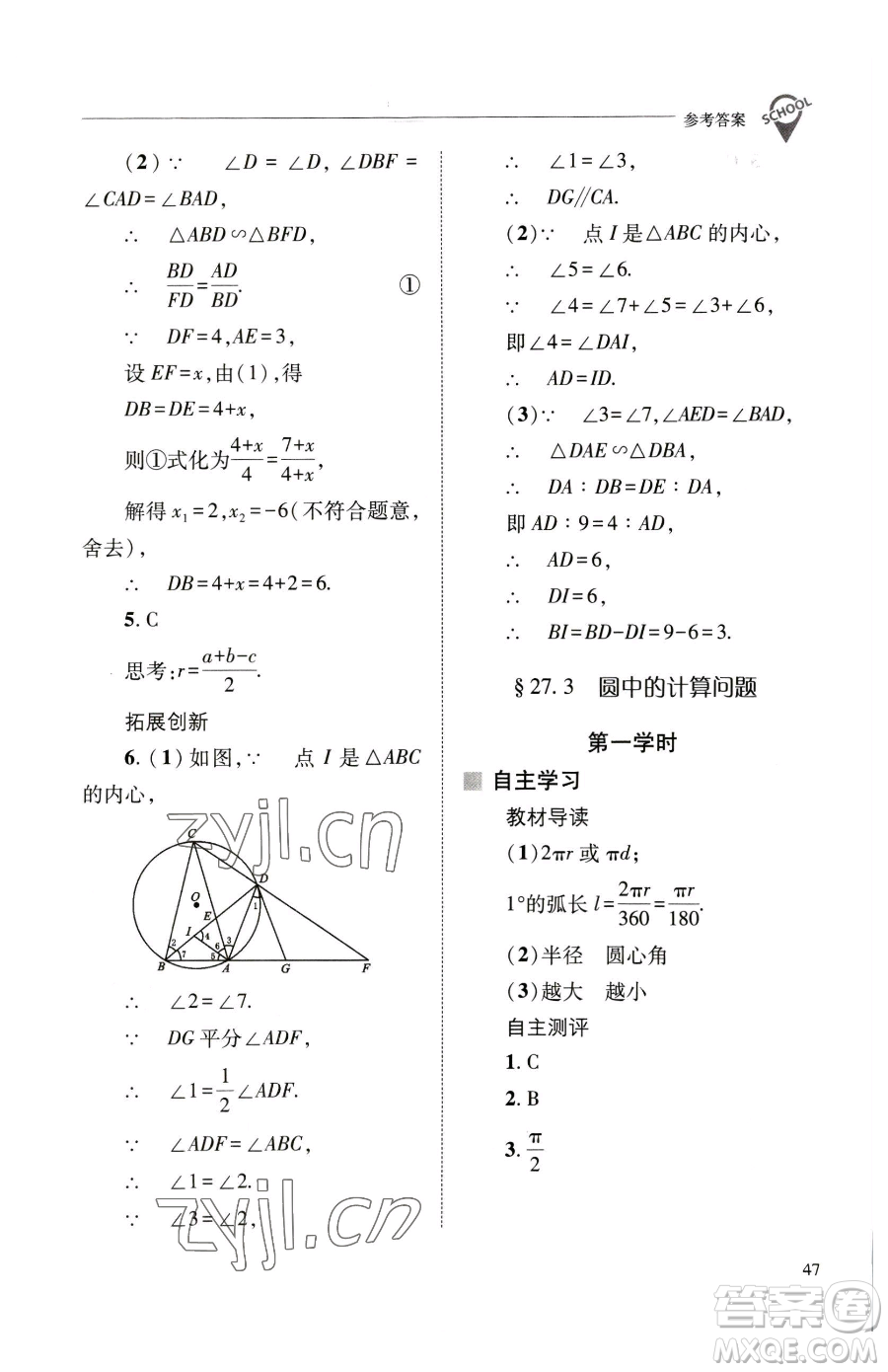 山西教育出版社2023新課程問(wèn)題解決導(dǎo)學(xué)方案九年級(jí)下冊(cè)數(shù)學(xué)華東師大版參考答案