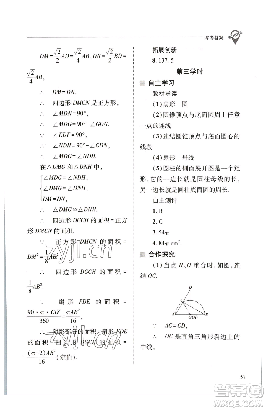 山西教育出版社2023新課程問(wèn)題解決導(dǎo)學(xué)方案九年級(jí)下冊(cè)數(shù)學(xué)華東師大版參考答案