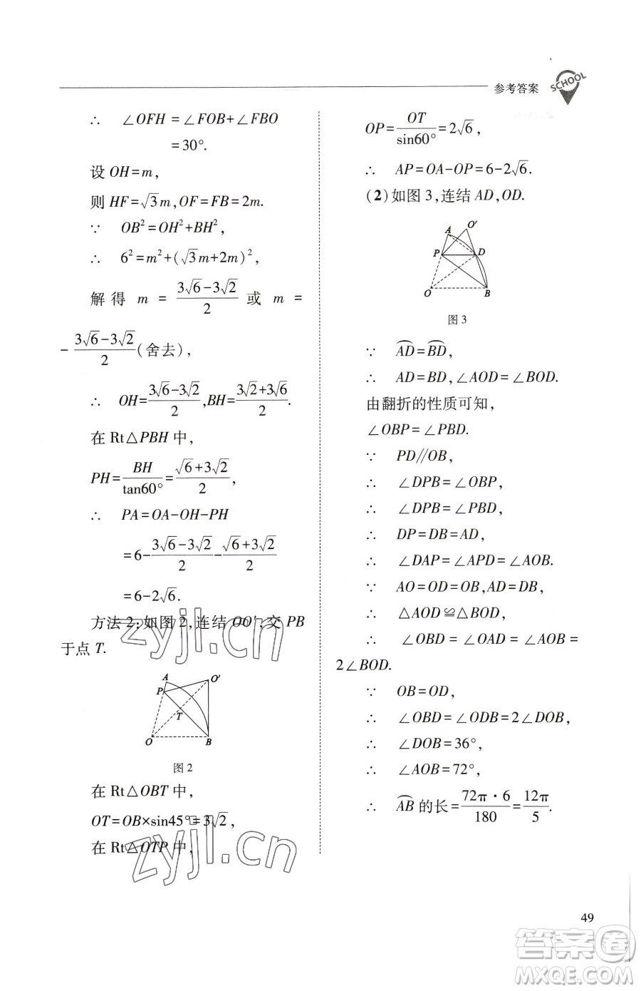 山西教育出版社2023新課程問(wèn)題解決導(dǎo)學(xué)方案九年級(jí)下冊(cè)數(shù)學(xué)華東師大版參考答案