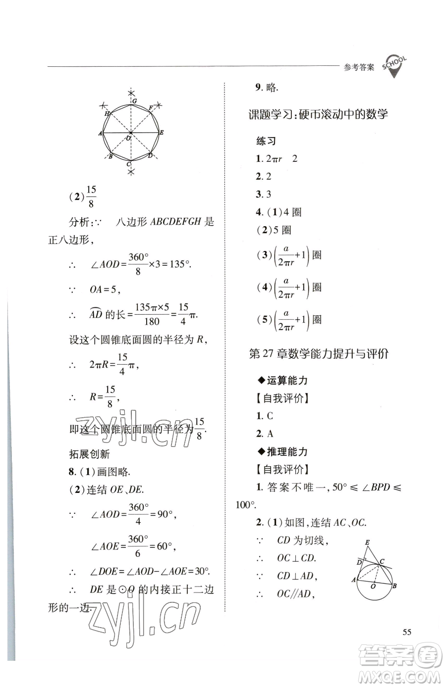 山西教育出版社2023新課程問(wèn)題解決導(dǎo)學(xué)方案九年級(jí)下冊(cè)數(shù)學(xué)華東師大版參考答案