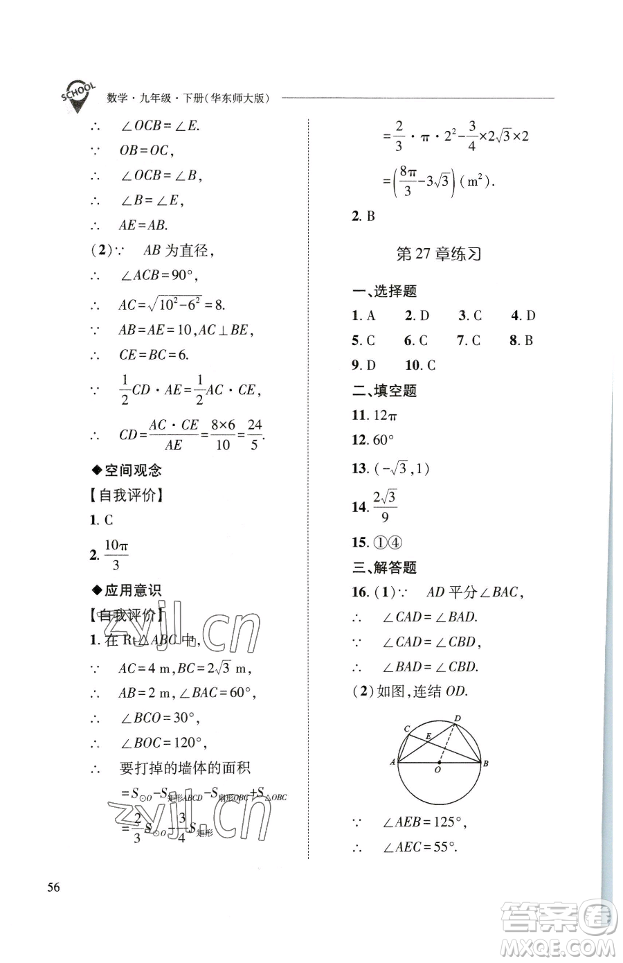 山西教育出版社2023新課程問(wèn)題解決導(dǎo)學(xué)方案九年級(jí)下冊(cè)數(shù)學(xué)華東師大版參考答案