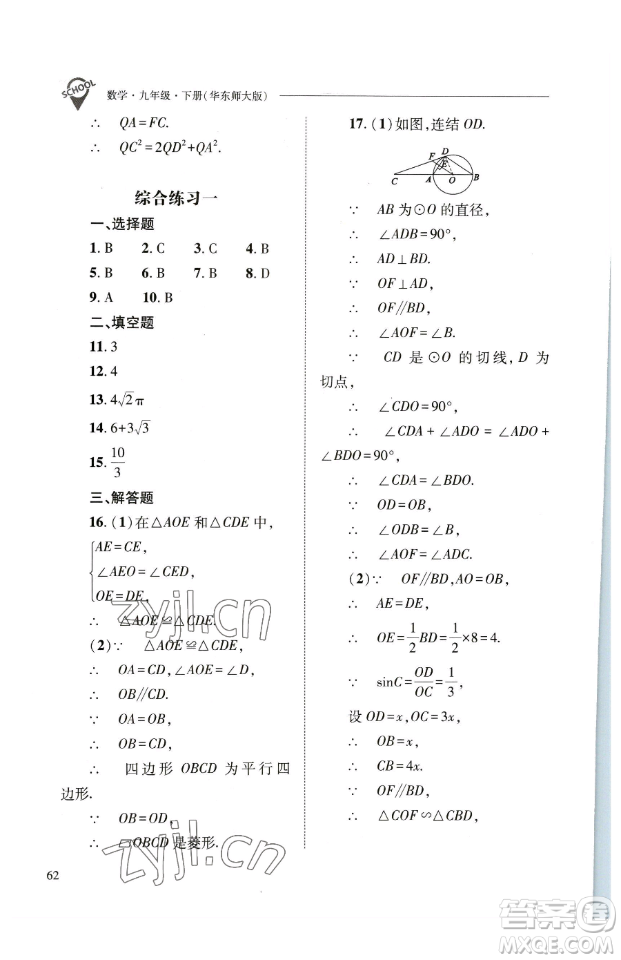 山西教育出版社2023新課程問(wèn)題解決導(dǎo)學(xué)方案九年級(jí)下冊(cè)數(shù)學(xué)華東師大版參考答案