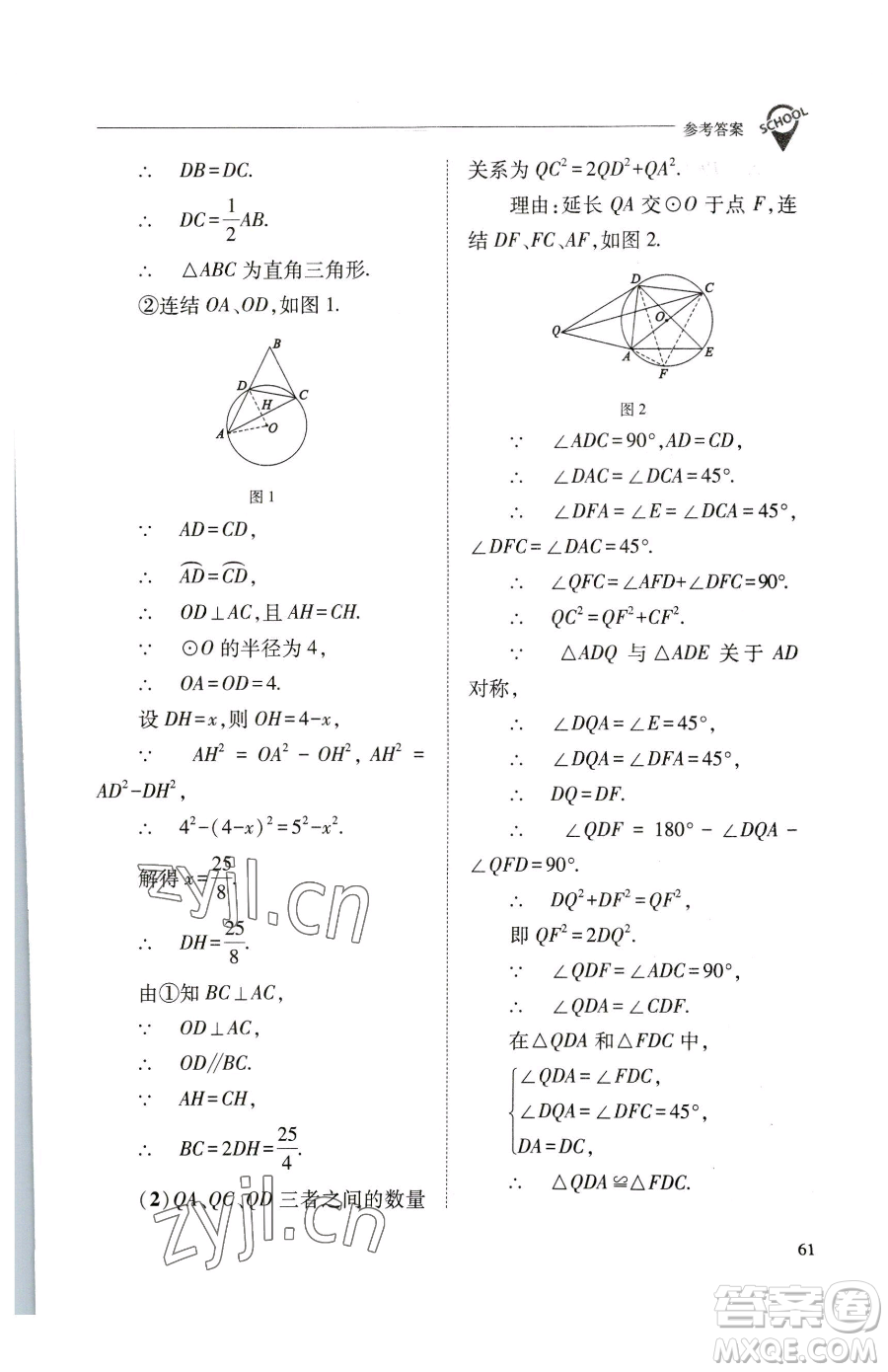 山西教育出版社2023新課程問(wèn)題解決導(dǎo)學(xué)方案九年級(jí)下冊(cè)數(shù)學(xué)華東師大版參考答案