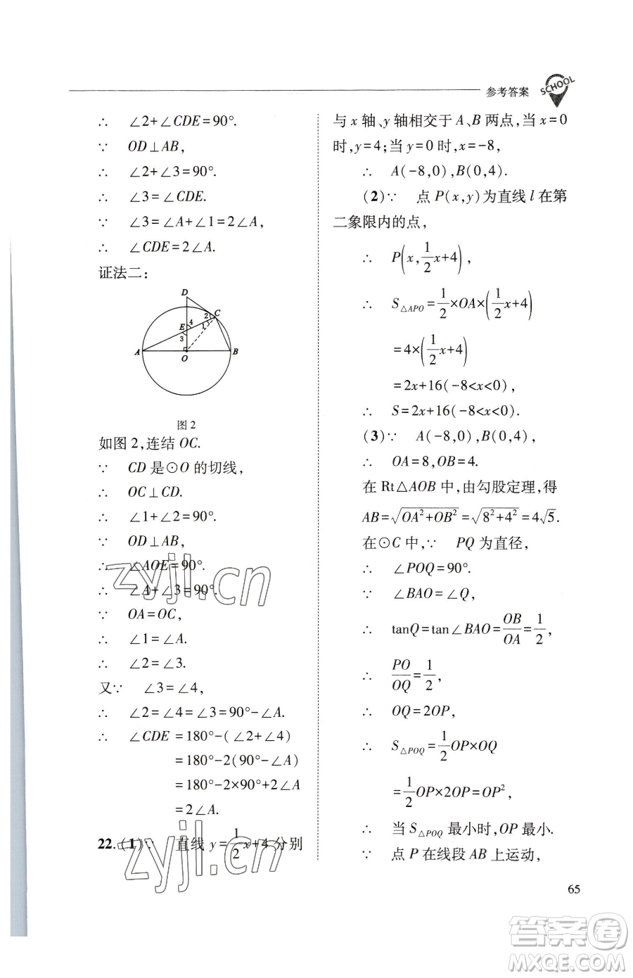 山西教育出版社2023新課程問(wèn)題解決導(dǎo)學(xué)方案九年級(jí)下冊(cè)數(shù)學(xué)華東師大版參考答案