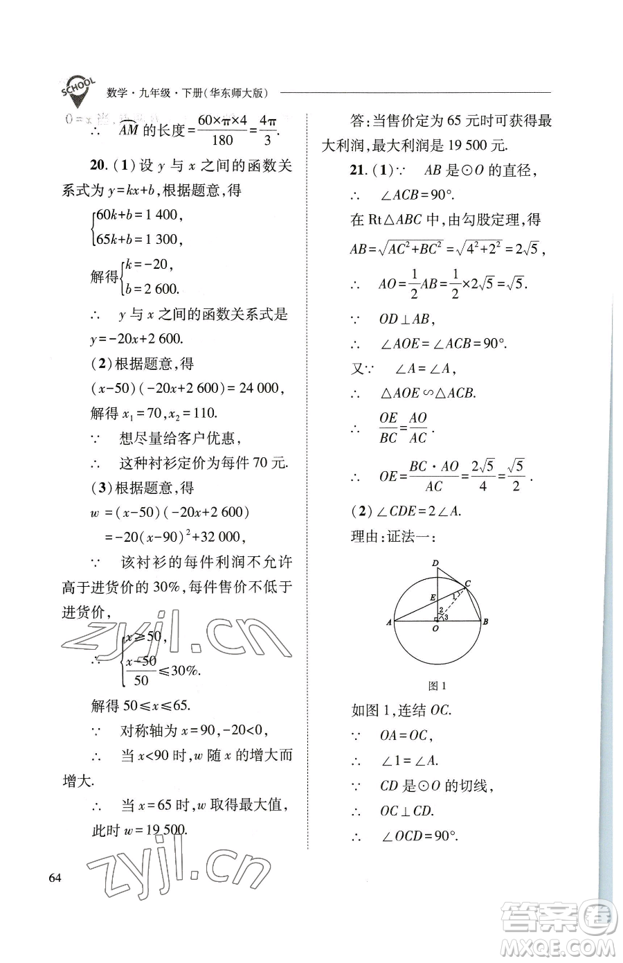 山西教育出版社2023新課程問(wèn)題解決導(dǎo)學(xué)方案九年級(jí)下冊(cè)數(shù)學(xué)華東師大版參考答案