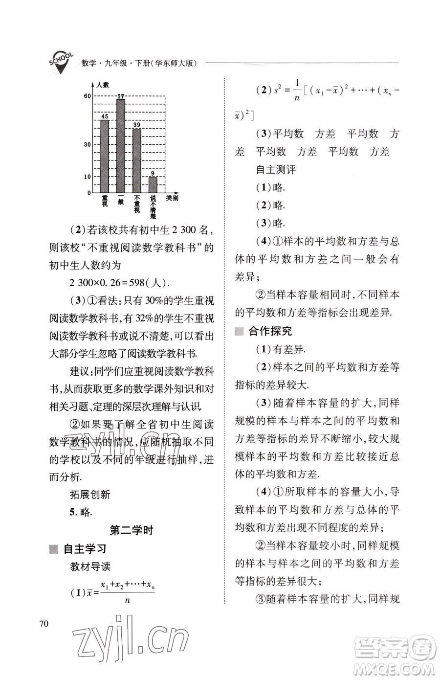 山西教育出版社2023新課程問(wèn)題解決導(dǎo)學(xué)方案九年級(jí)下冊(cè)數(shù)學(xué)華東師大版參考答案