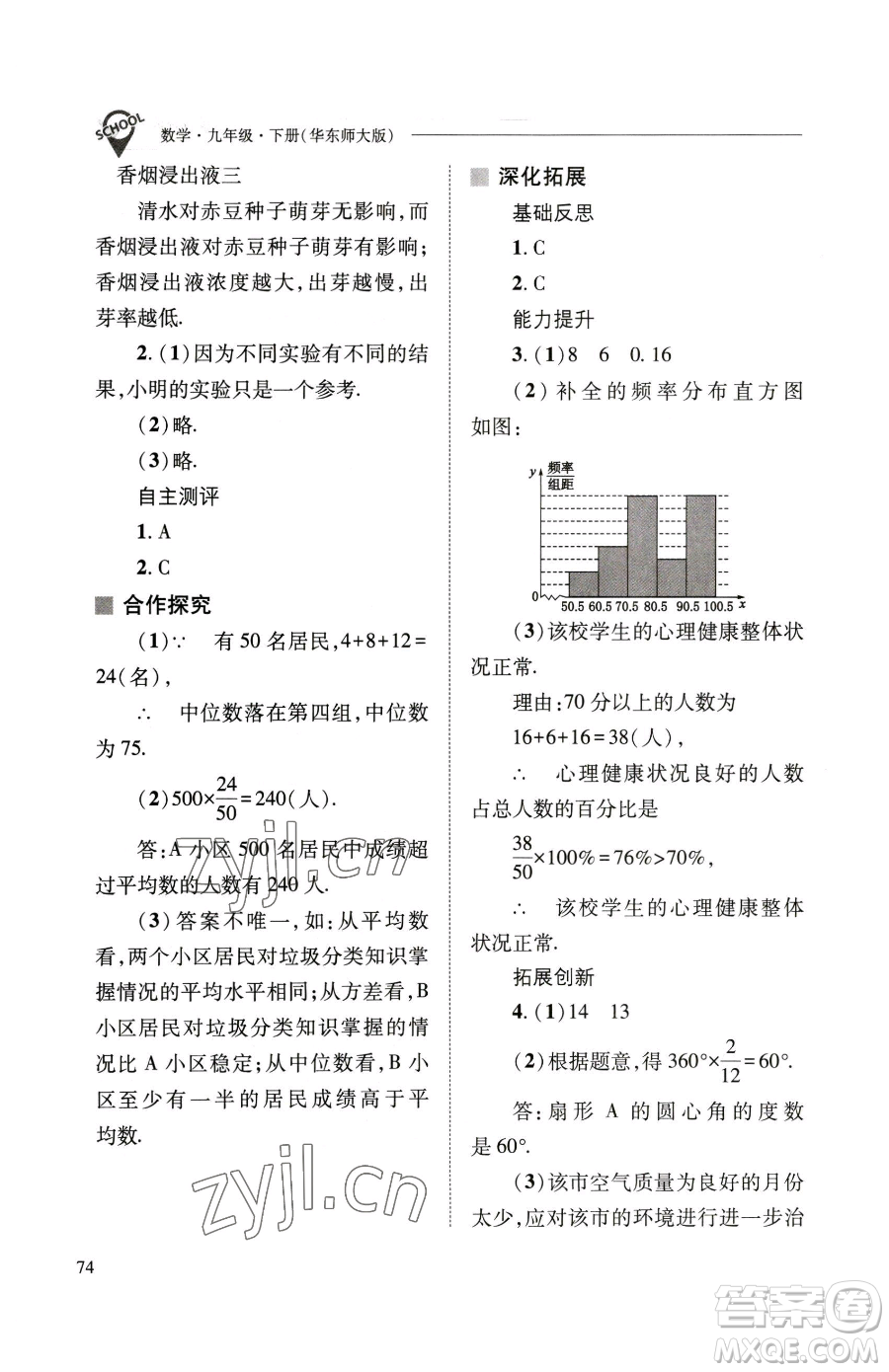 山西教育出版社2023新課程問(wèn)題解決導(dǎo)學(xué)方案九年級(jí)下冊(cè)數(shù)學(xué)華東師大版參考答案