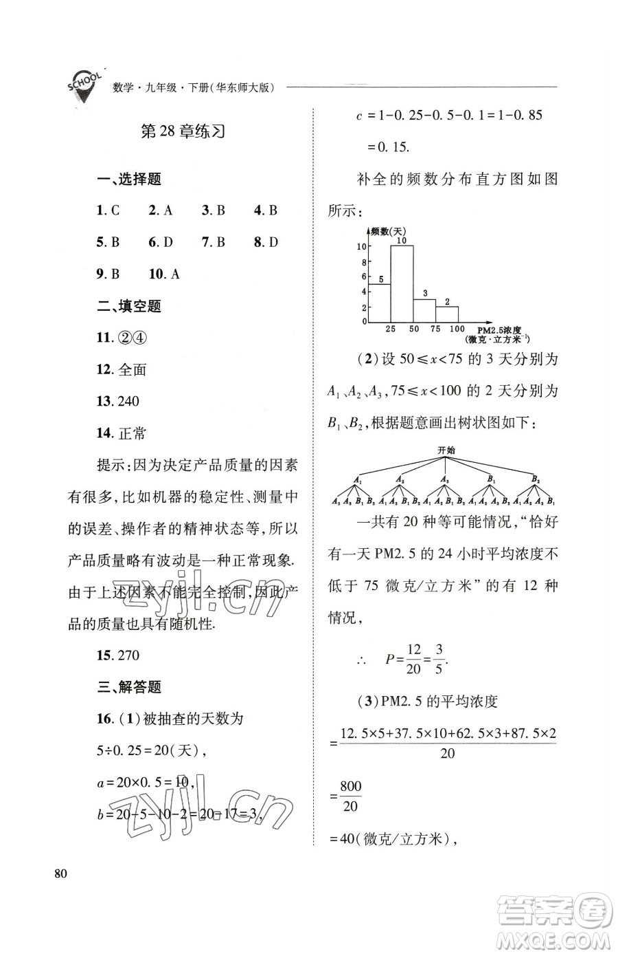 山西教育出版社2023新課程問(wèn)題解決導(dǎo)學(xué)方案九年級(jí)下冊(cè)數(shù)學(xué)華東師大版參考答案