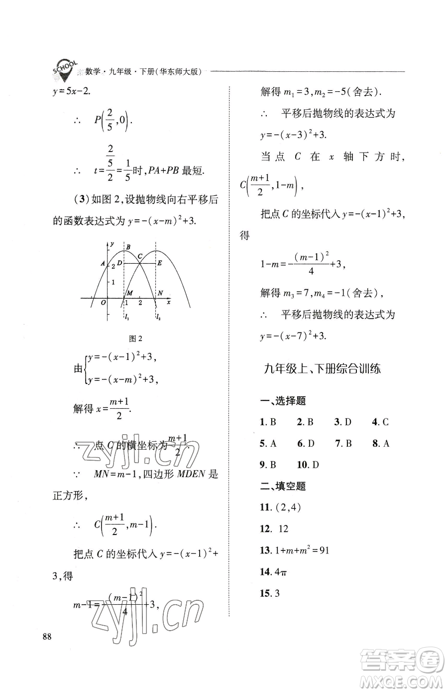 山西教育出版社2023新課程問(wèn)題解決導(dǎo)學(xué)方案九年級(jí)下冊(cè)數(shù)學(xué)華東師大版參考答案