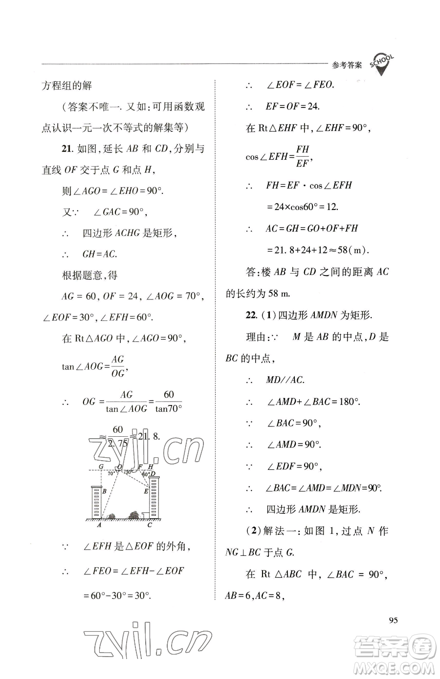 山西教育出版社2023新課程問(wèn)題解決導(dǎo)學(xué)方案九年級(jí)下冊(cè)數(shù)學(xué)華東師大版參考答案