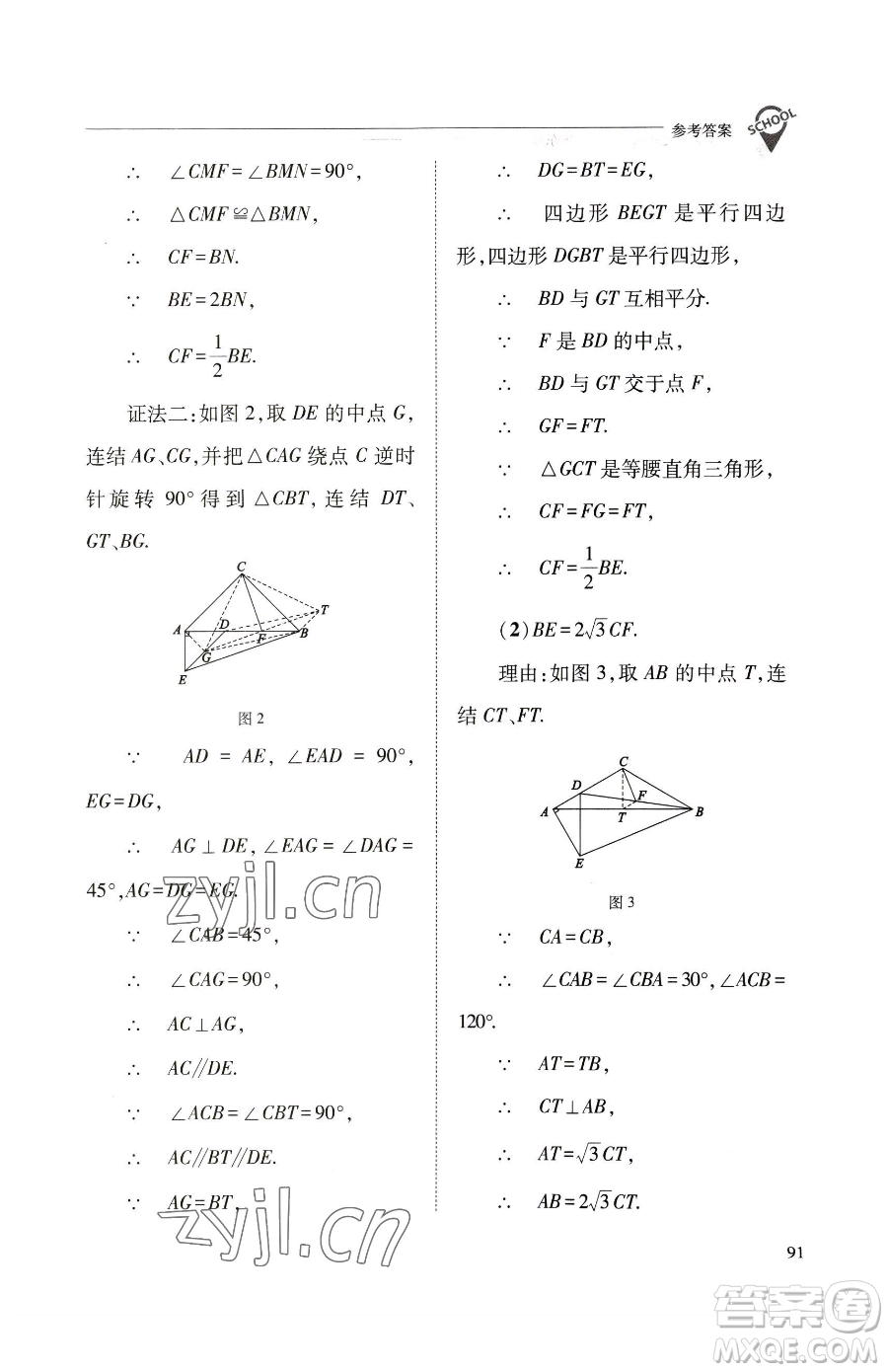 山西教育出版社2023新課程問(wèn)題解決導(dǎo)學(xué)方案九年級(jí)下冊(cè)數(shù)學(xué)華東師大版參考答案