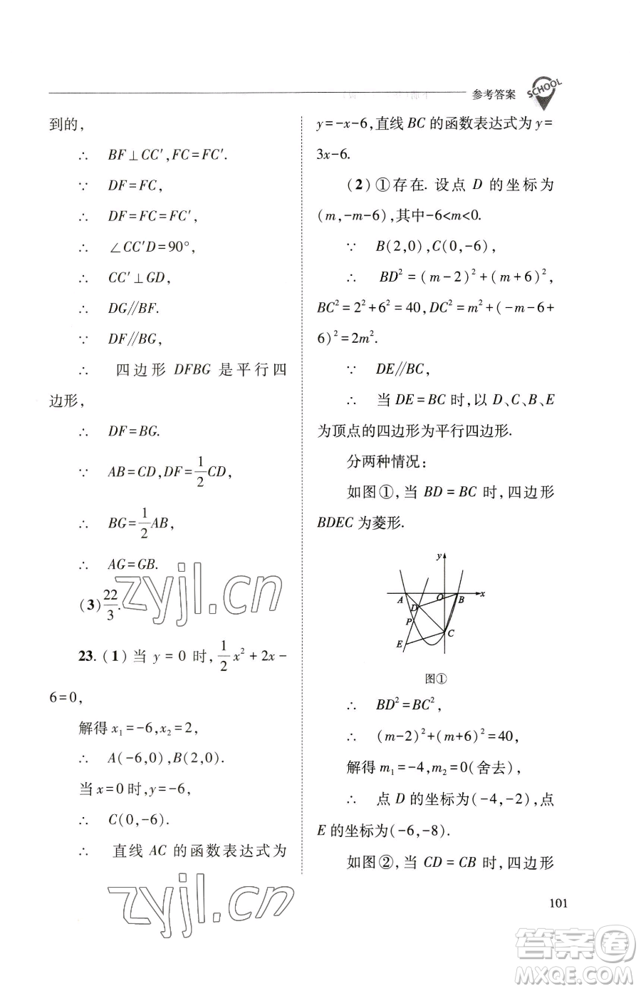 山西教育出版社2023新課程問(wèn)題解決導(dǎo)學(xué)方案九年級(jí)下冊(cè)數(shù)學(xué)華東師大版參考答案